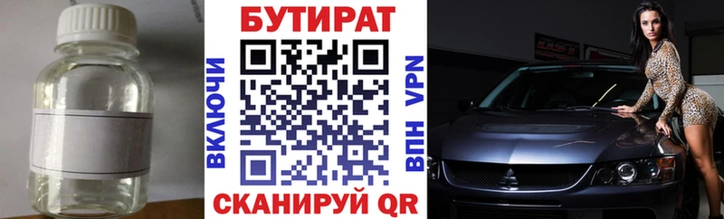 БУТИРАТ 1.4BDO Кизилюрт