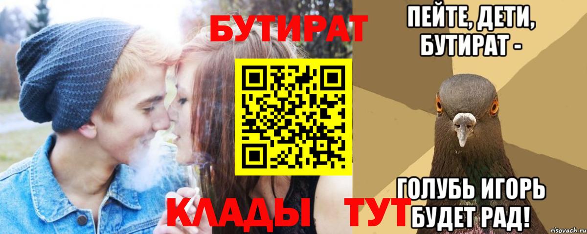 Кизилюрт  БУТИРАТ  Вход с VPN  Бутират буратино 
