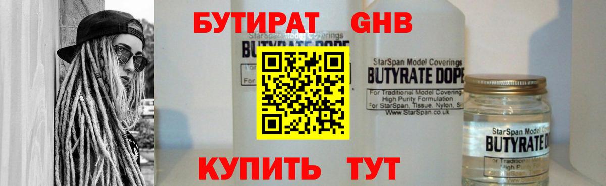 БУТИРАТ жидкий экстази Кизилюрт