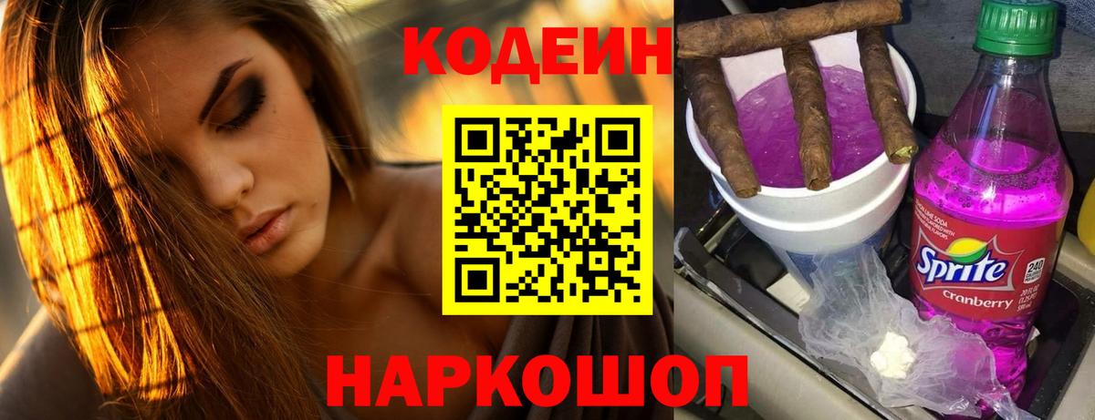 Кодеиновый сироп Lean напиток Lean (лин)  Вход с VPN  Кизилюрт  Codein напиток Lean (лин) 