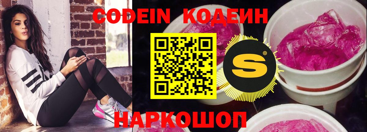 Кодеиновый сироп Lean Purple Drank Кизилюрт