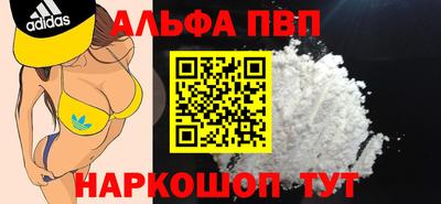 ALPHA-PVP Краснознаменск