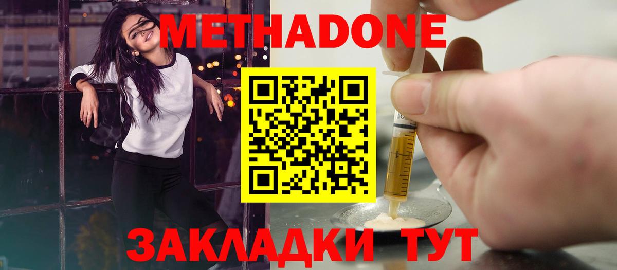 Кизилюрт  МЕТАДОН мёд  Метадон кристалл  Вход с VPN 